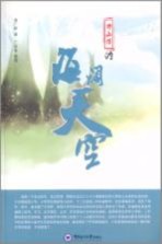 野山楂的海阔天空