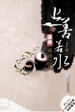 上善若水  鸿儒成功之道