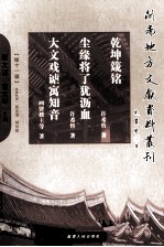 闽南地方文献资料丛刊 第11辑