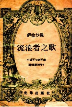 流浪者之歌  小提琴与钢琴谱作品第20号