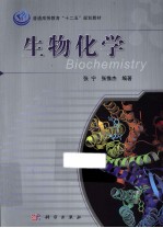 生物化学