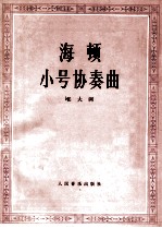 小号协奏曲 bE大调