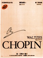肖邦钢琴作品全集 11 圆舞曲 A 作品18-64 波兰国家版 原版引进