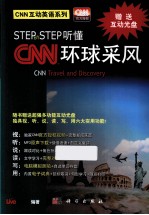 StepbyStep听懂CNN 环球采风