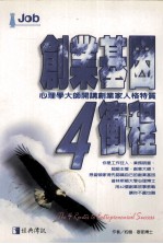 创业基因 4 冲程