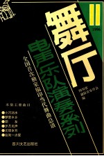 舞厅电声乐队演奏系列  第11集