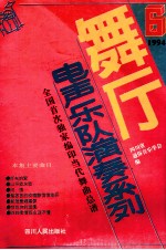 舞厅电声乐队演奏系列  第6集