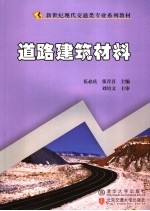 道路建筑材料