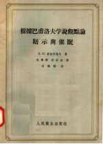 根据巴甫洛夫学说观点论暗示与催眠