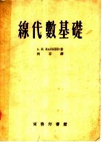 缐代数基础