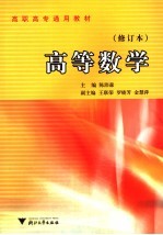 高等数学