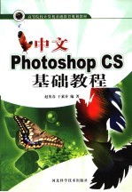 中文Photoshop CS基础教程