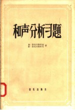 和声分析习题