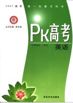 PK高考·英语 江西金太阳教育研究所