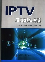 IPTV及其解决方案