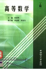 高等数学 上