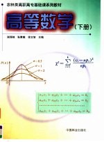 高等数学 下