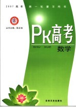 PK高考·数学 选修2 江西金太阳教育研究所