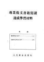 专业俄文书籍阅读速成学习材料  解剖组织胚胎俄文单字  第2版