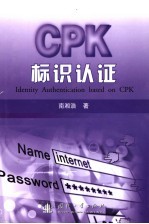 CPK标识认证