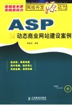 ASP动态商业网站建设案例