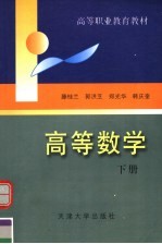 高等数学 下