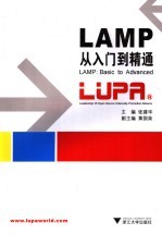 LAMP从入门到精通