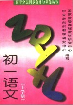 初中分层同步指导与训练 初一 上