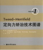 Tweed-Merrifield定向力矫治技术图谱 第1卷