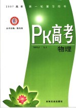 PK高考·物理 江西金太阳教育研究所