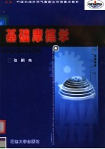 基础摩擦学