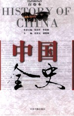 中国全史 文学卷