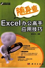 Excel办公高手应用技巧