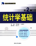 统计学基础