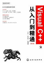 Visual C++从入门到精通