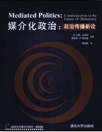 媒介化政治 政治传播新论