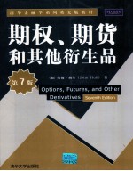 期权、期货和其他衍生品