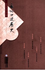 启功口述历史