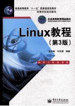 Linux教程