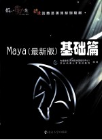 MAYA 最新版 基础篇