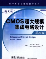 CMOS超大规模集成电路设计  英文版