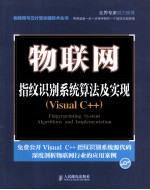 物联网 指纹识别系统算法及实现 Visual C++