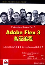 Adobe Flex 3高级编程