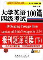 大学英语四级考试报刊题源阅读100篇 下