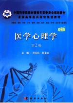 医学心理学  案例版