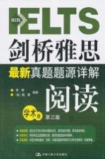 剑桥雅思最新真题题源详解 阅读 学术类