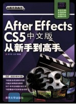 After Effects CS5中文版从新手到高手