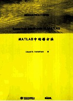 MATLAB中的谱方法 英文影印版