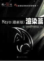 MAYA 最新版 渲染篇