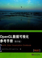 OpenGL数据可视化参考手册 影印版